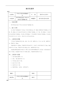 地下连续墙施工技术交底大全