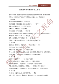 公务员考试考前必背名人名言