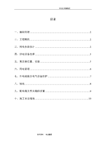 隧道工程临时用电专项技术方案设计