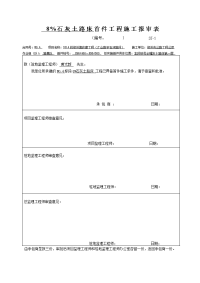 石灰土路床首件工程施工技术方案