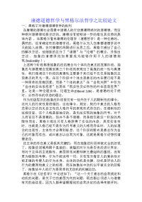 康德道德哲学与黑格尔法哲学之比较论文