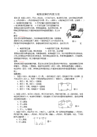 初中物理电学故障练习题