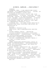 【地理】高考指导地理沉着冲破“高考暗门”