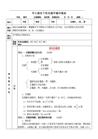 人教版初中数学实数标准教案