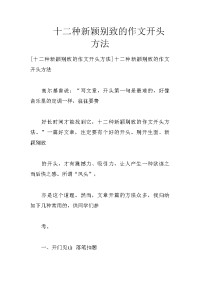十二种新颖别致的作文开头方法