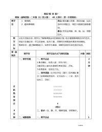 小学体育障碍跑教案