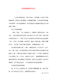 身边的榜样初中作文x