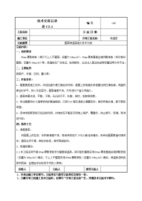 《工程施工土建监理建筑监理资料》屋面保温层施工技术交底