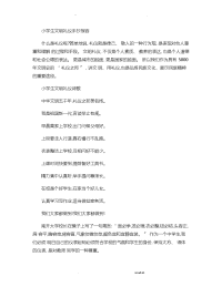 小学生文明礼仪手抄报内容.