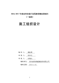 移动集团2016-2017年度全市营业厅及局房装修改造项目（一标段）社区营业厅、普通营业厅、卖场、旗舰店、动感100店以及办公区四种改造工程施工组织设计