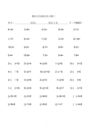 幼儿算术10以内加减法练习题直接打印版2