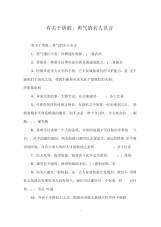 有关于勇敢、勇气的名人名言.docx