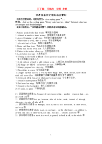 中考英语作文常用名言警句 可下载  优质 参赛 文档.doc