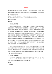 高中语文(师说)教案13 新人教版必修3 教案