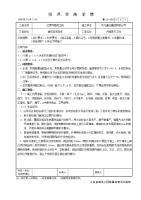 山东建筑楼内墙抹灰施工技术交底