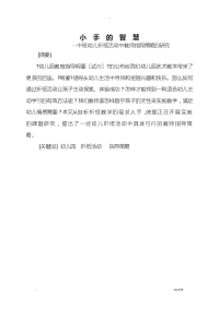中班幼儿折纸策略的研究