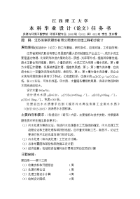 本科毕业设计(论文)任务书--江苏某制衣股份有限公司废水处理工程初步设计