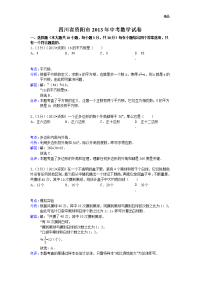 2013年初中数学中考资阳试题解析
