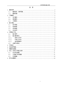 地下工程卷材防水施工方案-非常详细-有众多节点图