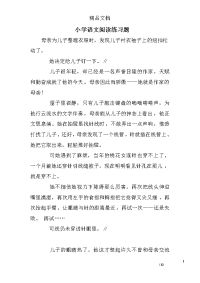 小学语文阅读练习题