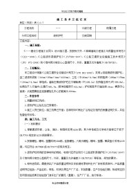 (波形护栏)施工技术交底记录大全记录文本