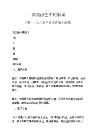 亲亲绿色中班教案.docx