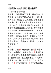 《新编高中文言文助读》译文及原文