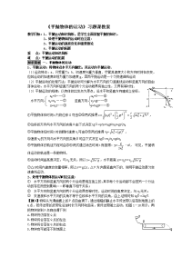 粤教版必修二1.4《平抛物体的运动》word教案04