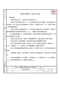 圆柱墩施工技术交底