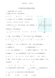 【数学】初中数学综合测试及答案