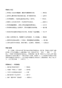 《科技名人名言》word版