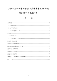 室内设计科课程手册