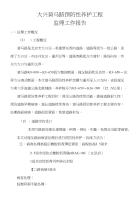 黄马路预防性养护工程监理工作总结报告