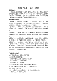 关爱留守儿童手抄报资料.doc