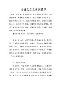 浅析文言文实词教学