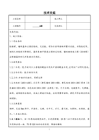 室内墙地砖施工技术交底