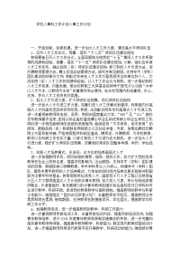 学校人事科工作计划人事工作计划