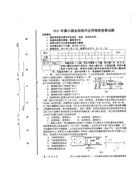 全国高中应用物理竞赛试题及答案