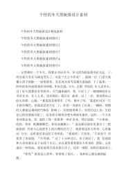 个性的冬天黑板报设计素材