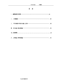 隧道工程不良地质专项施工组织方案