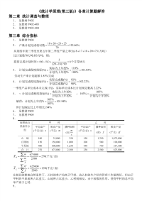 统计学原理作业答案