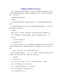 中班数学活动教案《运动会》
