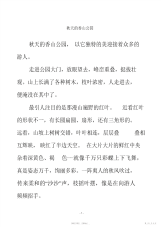 2021年小学语文阅读理解专项练习题