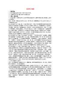 高中语文《劝学》教案11 新人教版必修3