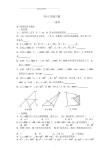 初中几何题练习