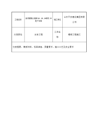 模板工程施工技术交底