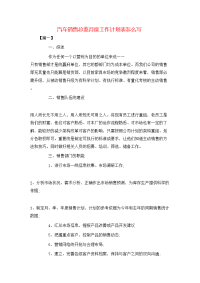 汽车销售总监月度工作计划表怎么写