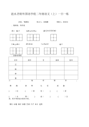 小学二年级语文青松练习题