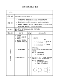 小学急行跳远教案