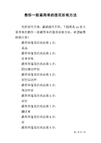 教你一款最简单的莲花折纸方法.docx